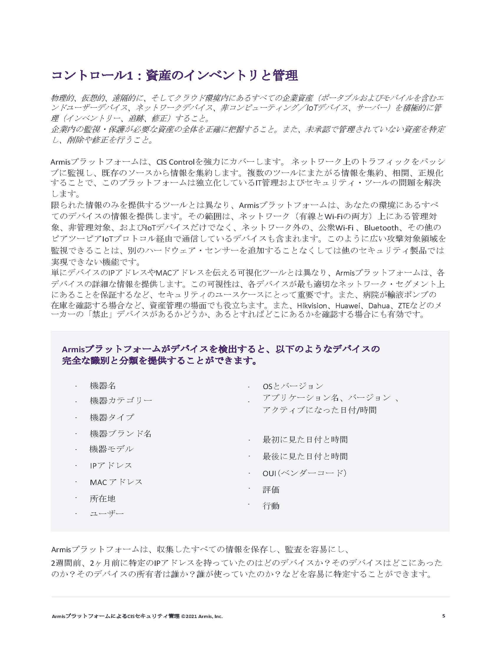 ArmisによるCISセキュリティコントロール_ページ_05 ArmisによるCISセキュリティコントロール_ページ_05